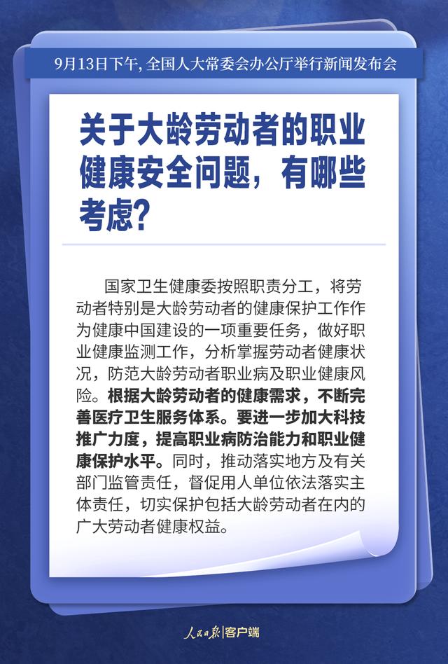 事关延迟退休！新闻发布会上四部门回应了这些问题