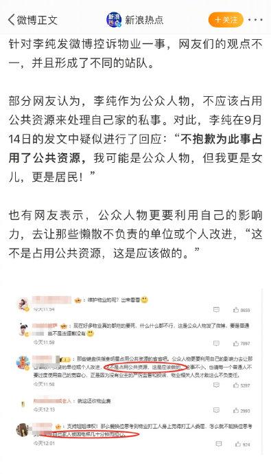 “李纯母亲电梯被困50分钟物业快速响应救援”