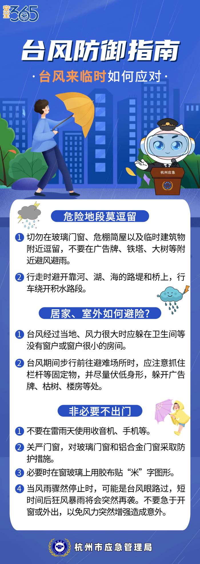 刚刚，杭州启动防台风Ⅳ级应急响应！部分列车临时停运！