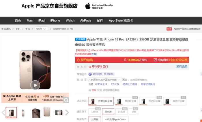 iPhone 16 Pro Max秒没，苹果官网一度“崩”上热搜！网友：一个个说不买，结果…