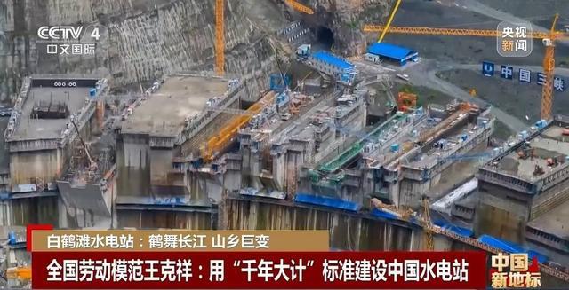 中国新地标丨白鹤滩水电站带来了山乡巨变