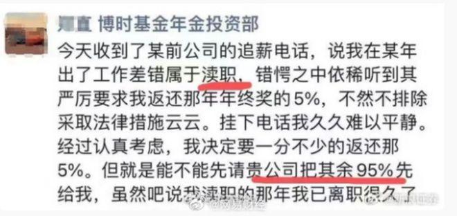 博时基金向基金经理追讨年终奖？投资者表示有何不可