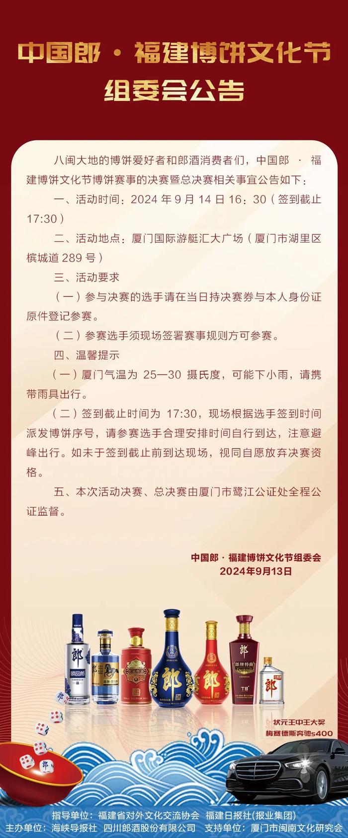 百万豪车14日决出，中秋“博饼”活动参赛须知请查收