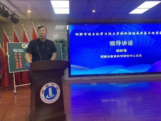 邯郸市项目化学习试点校阶段性成果展示观摩会在丛台区成功召开