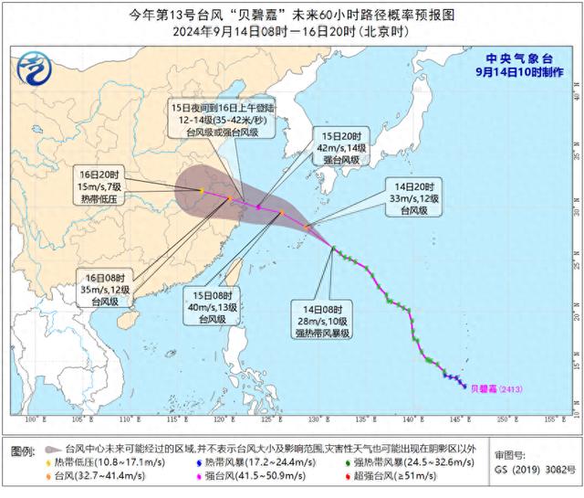 中央气象台9月14日10时继续发布台风黄色预警