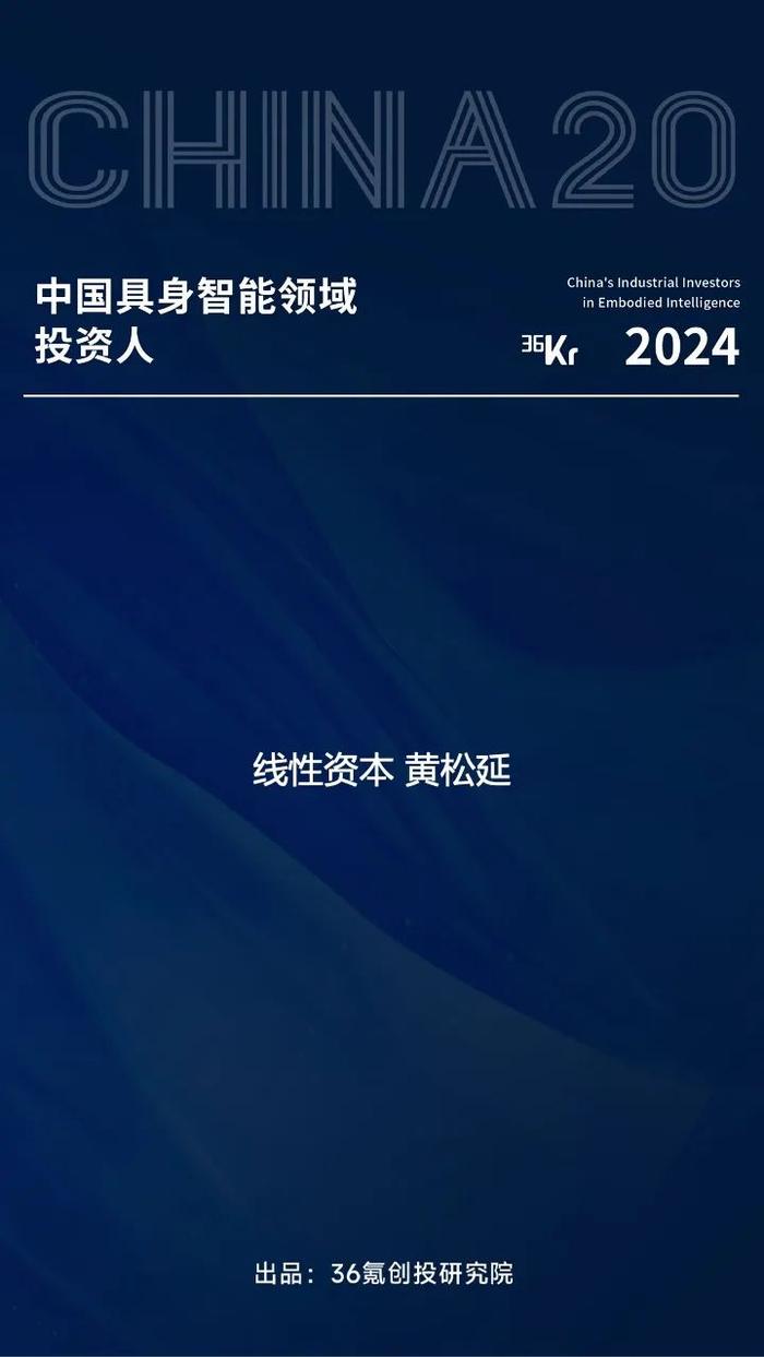 线性资本入选36氪「中国人工智能领域产业投资基金」等名册