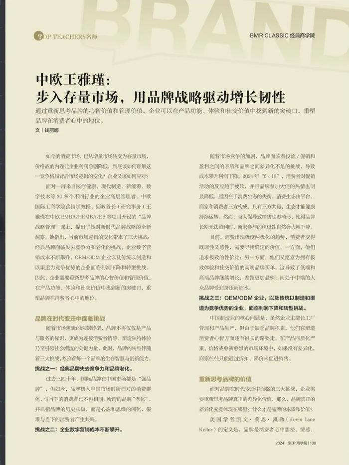 王雅瑾：步入存量市场，做品牌不奢侈，不做才是奢侈