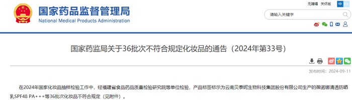 宝姿健康科技 点名曝光!官方公开通报!这些产品不合格!速查