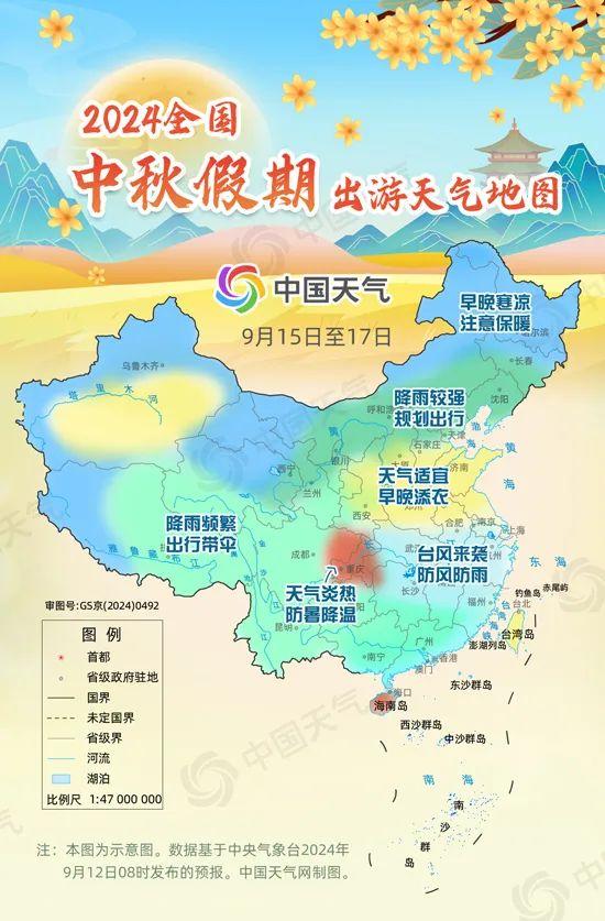 出门先看天，中秋假期天气预报发布