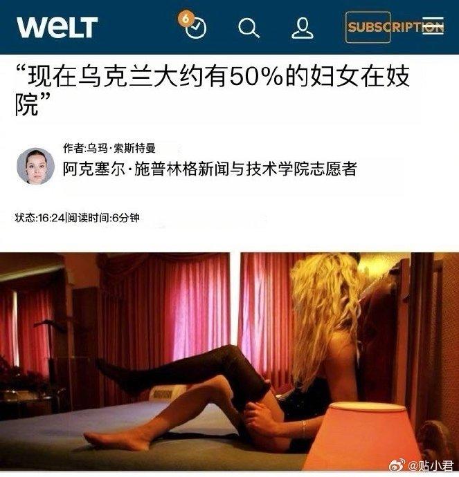 凤凰资讯：2024年天天彩澳门天天彩《世界报》：柏林妓院半数妓女源自乌克兰 柏林 世界报 德国 乌克兰 第4张