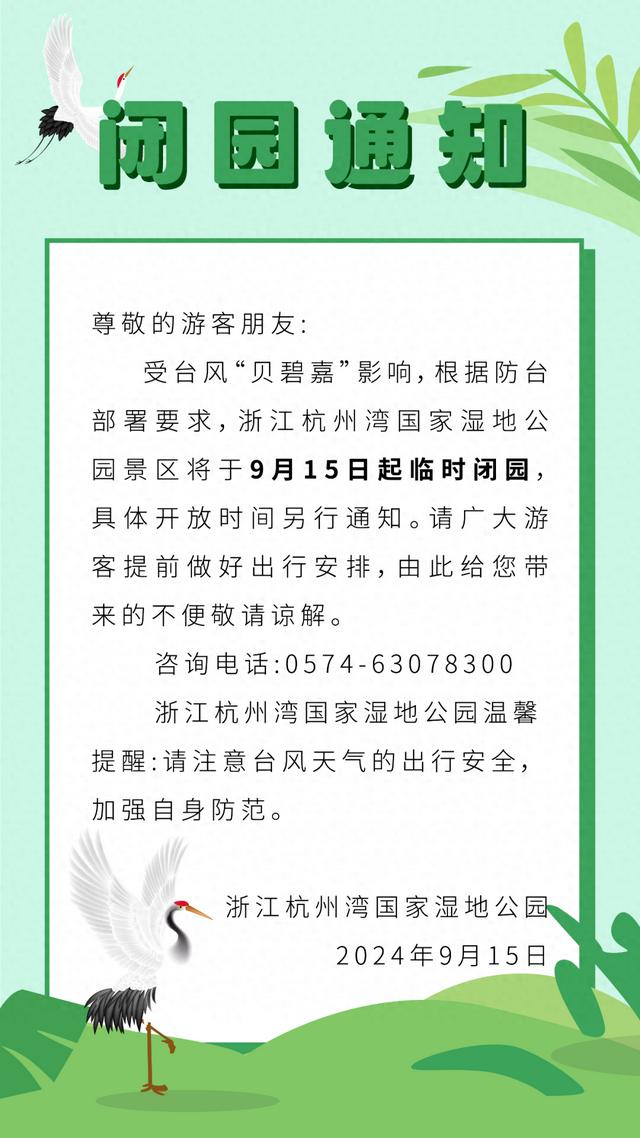 浙江慈溪这些地方暂停开放！社会救援队伍联系方式公布！