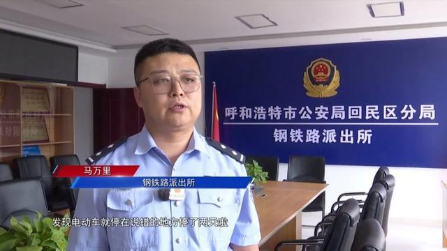 电动车被盗？民警速破“乌龙案”