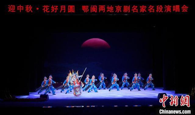 “庆中秋鄂闽两地京剧名家名段演唱会”福州上演