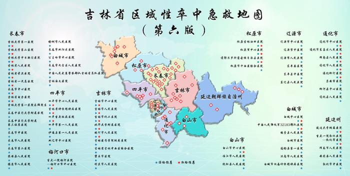 吉林省第六版“急救地图”发布 定点医院扩充至70家