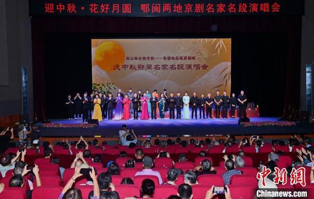 “庆中秋鄂闽两地京剧名家名段演唱会”福州上演