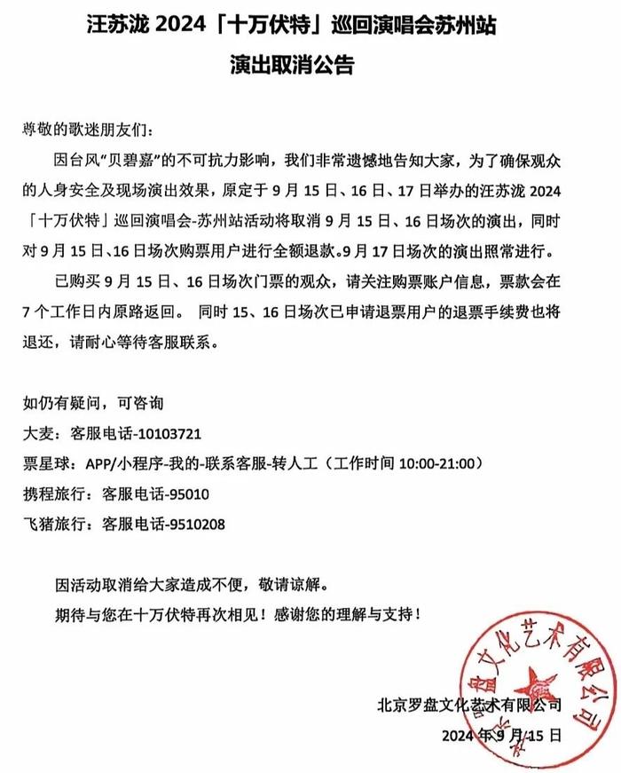 汪苏泷2场演唱会取消