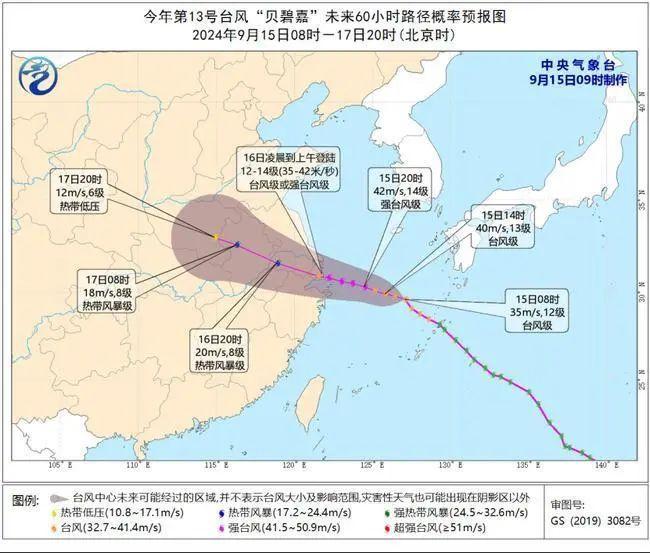 “贝碧嘉”来了，节日出行注意安全