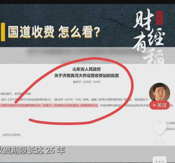 “李稻葵谈国道收费：非盈利，旨在平衡成本”