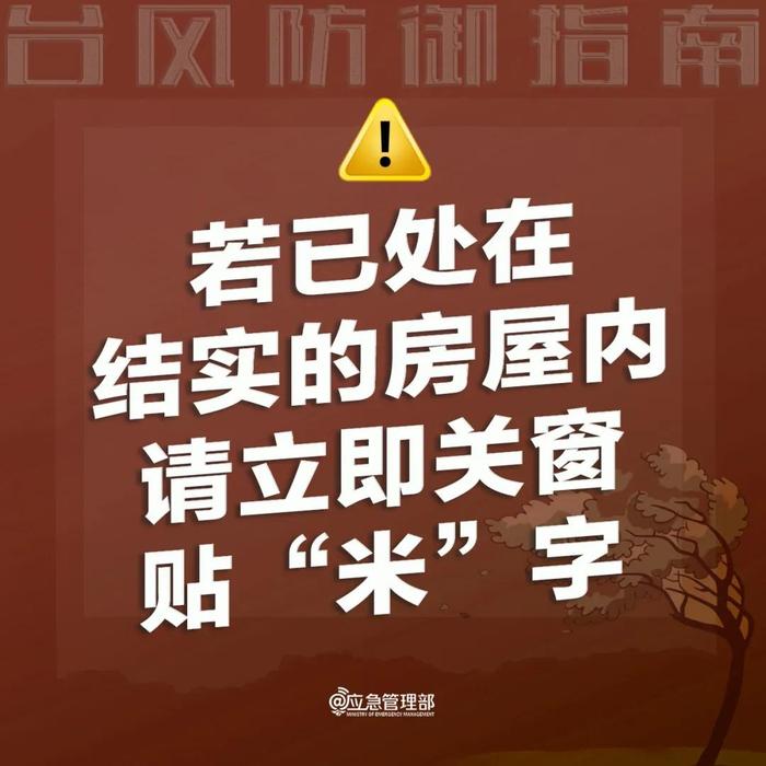 台风实时路径一键查询，应急避险小贴士请查收→