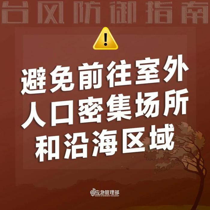 台风实时路径一键查询，应急避险小贴士请查收→