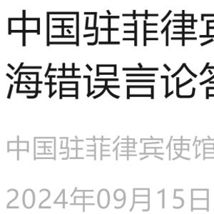 “美大使九段线言论遭中国使馆驳斥” 南海 卡通画 使馆 大使 九段 南海诸岛 主权 美方 国际法 菲律宾 sina.cn 第2张