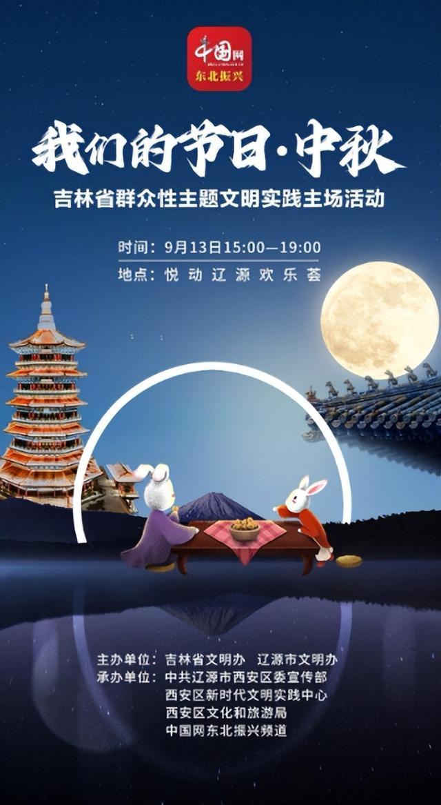 多彩吉林秋之韵 | 中秋节，被吉林这些活动硬控3天！