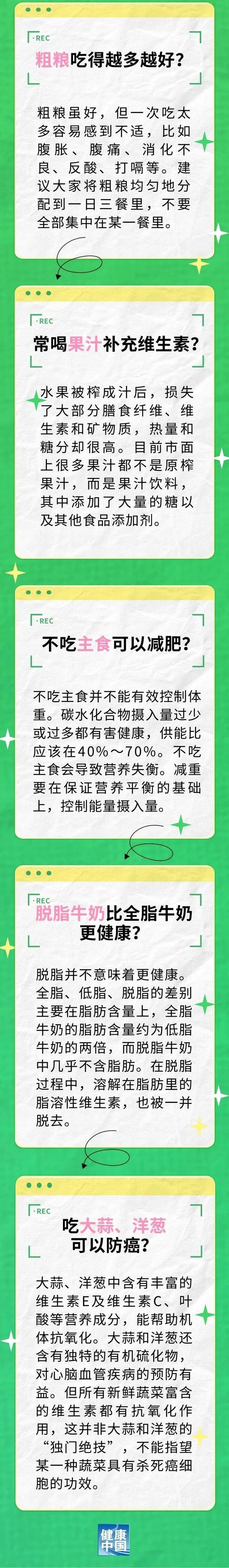 “伪养生”的坑，你踩了几个？丨科普时间