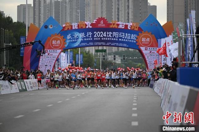 2024沈阳马拉松鸣枪开跑