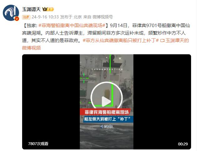 人民网：澳门正版资料大全免费公开“菲海警船中国仙宾礁附近撤离”