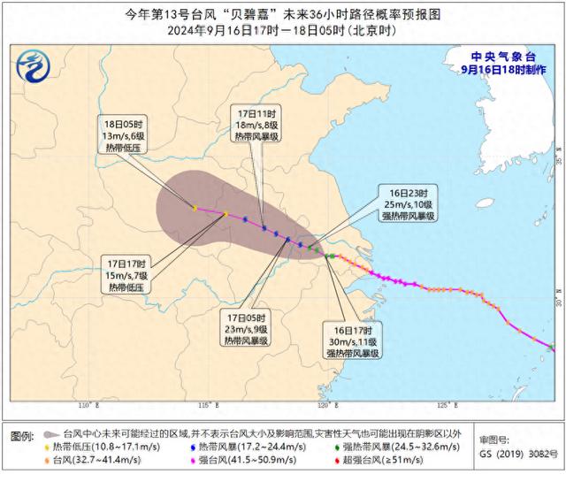 中央气象台9月16日18时发布台风黄色预警