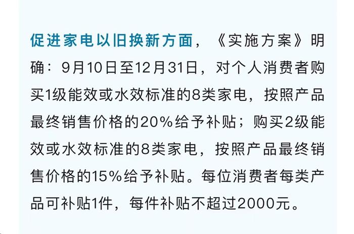 最高2000元！陕西家电以旧换新补贴来了