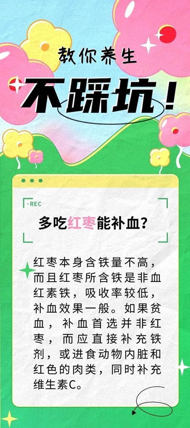 吃红枣补血、不吃主食减肥……这些“伪养生”知识别信！