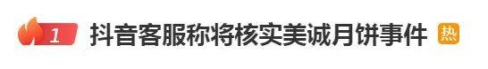 月销超5000万元！直播间卖爆的“香港美诚月饼”，在港根本买不到？多方回应