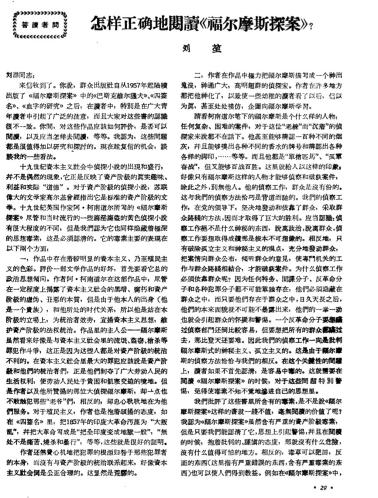 中国福尔摩斯连环“话”丨关于福尔摩斯的批判