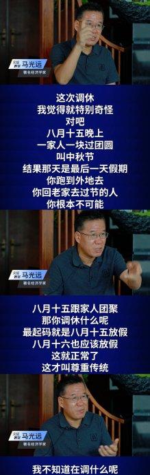 新澳内部资料精准一码中秋国庆调休安排：专家解读 专家 第5张