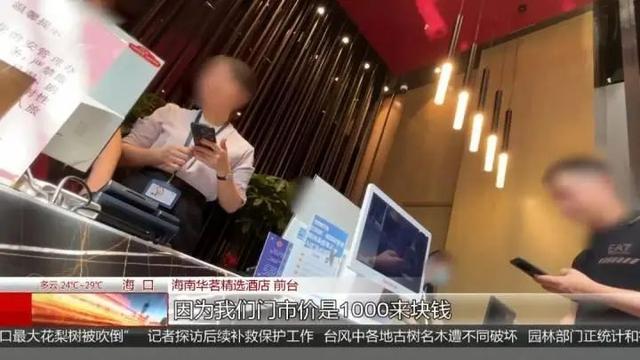 酒店一夜之间翻了7倍！网友怒了：良心不会痛吗？