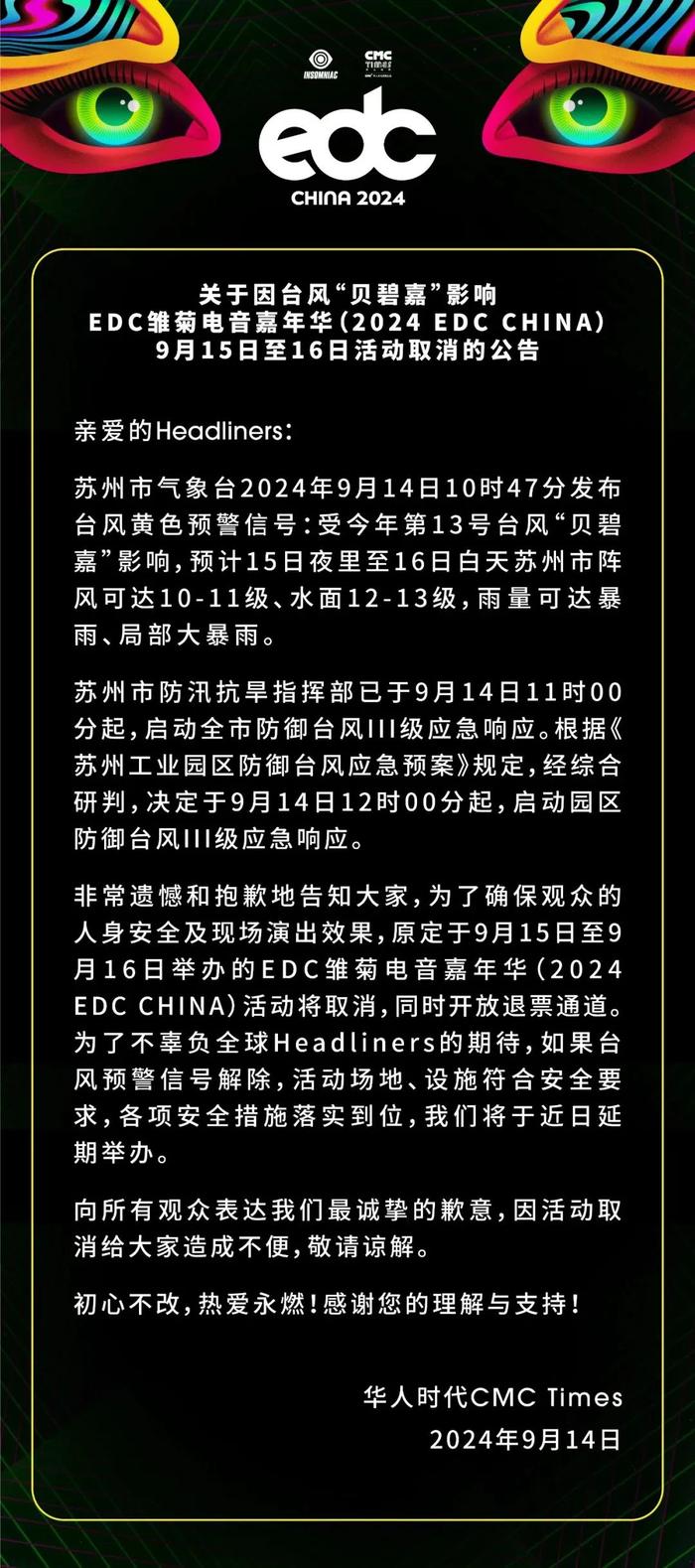 紧急取消、延期！这些场次全额退款！