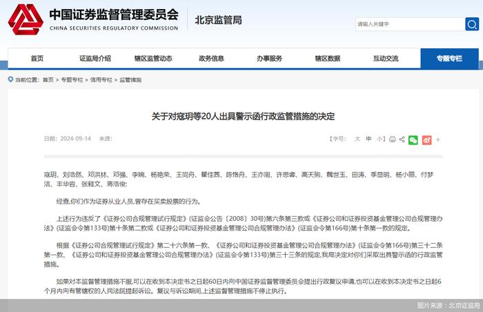 监管点名超20人！券商违规炒股再迎重拳，有投行前负责人被罚460万元