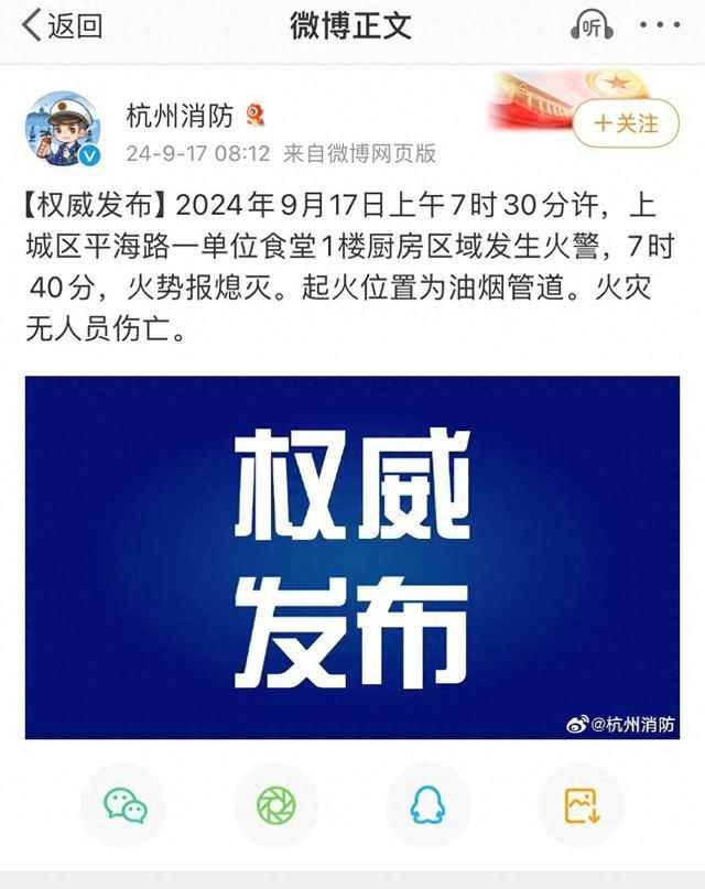 杭州西湖边冒烟，疑似着火，消防最新通报