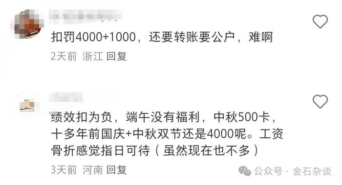 爆料某银行人的中期福利，让人羡慕了...