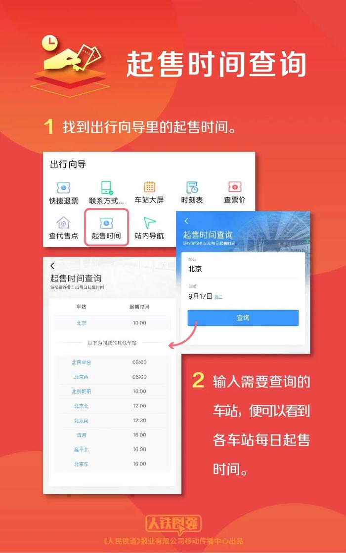 今天｜国庆假期首日火车票开售！