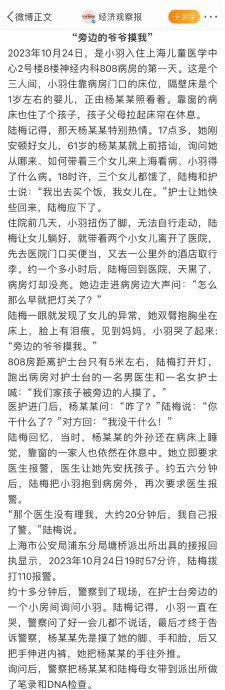 网易新闻:2024年澳门正版资料大全“尊老爱幼，社会美德，不容亵渎” 猥亵 第5张