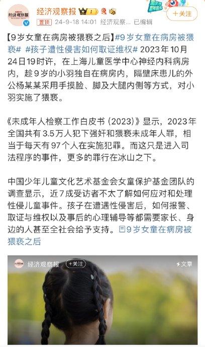 新澳彩开奖结果2024开奖记录“尊重长辈：为何某些行为让人愤怒” 猥亵 第4张