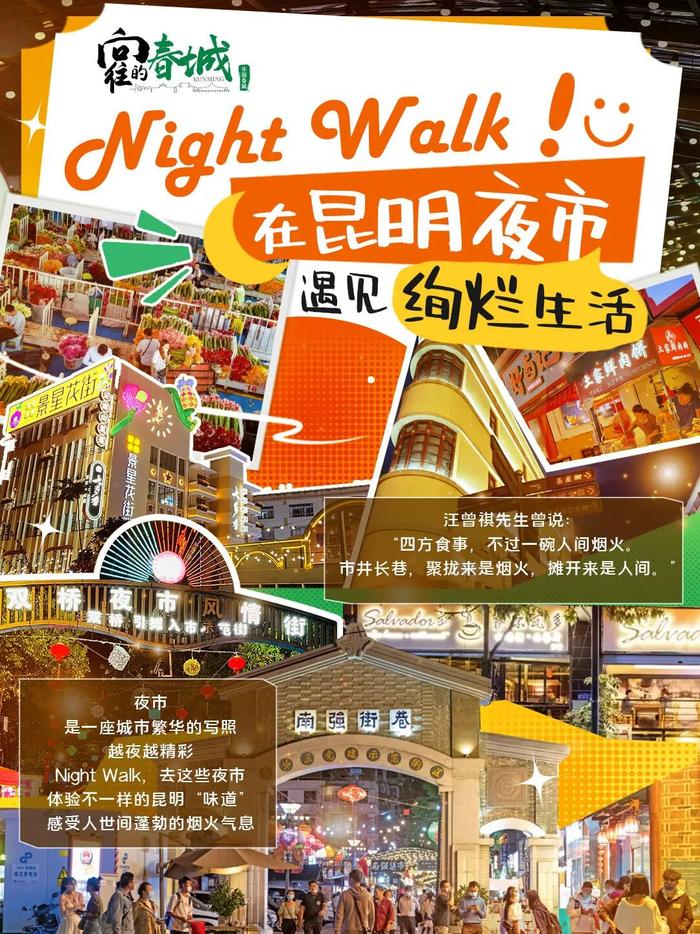 关注丨昆明夜市，太板扎啦！