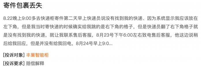 IPO雷达｜全球最大智能快递柜运营商丰巢赴港上市：3年累亏近38亿元，增值服务投诉不断