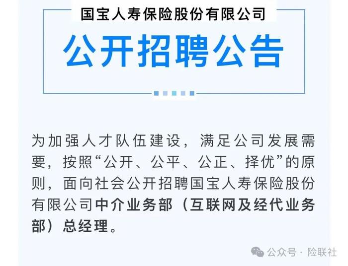 国宝人寿第一大股东变更 公开招聘部门总经理