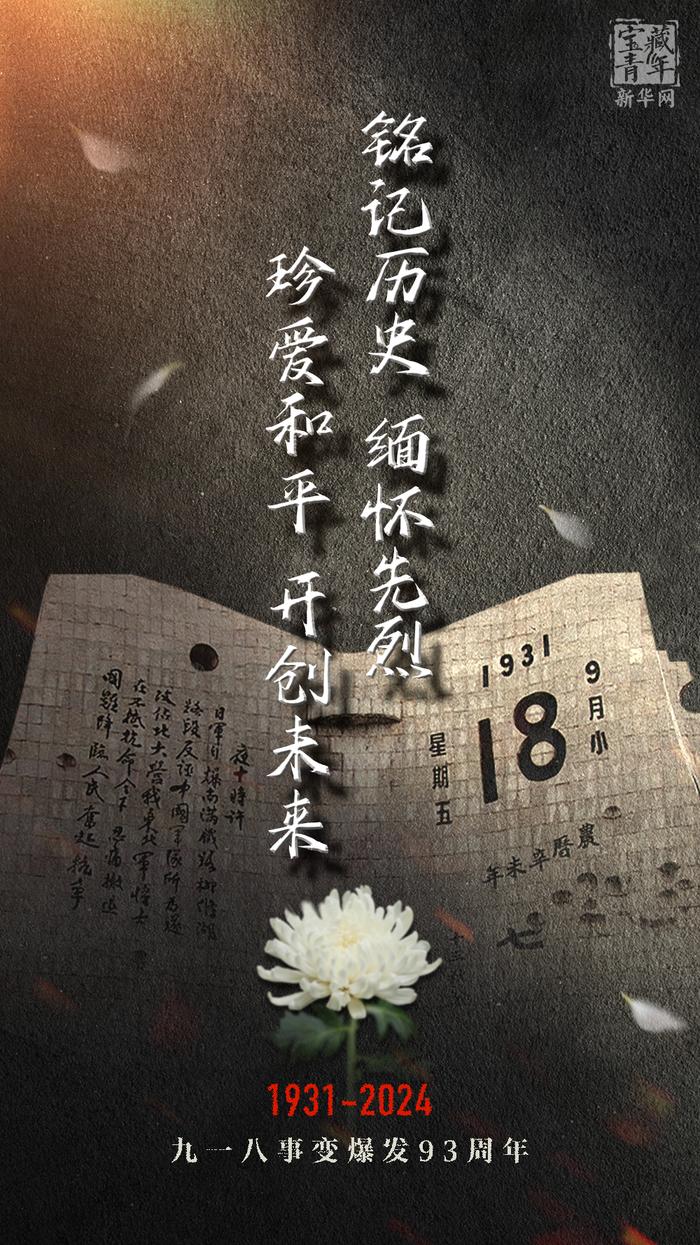 不敢忘，不能忘！今天10时，闻声勿惊！