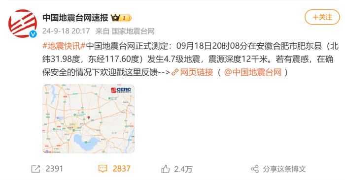 合肥市肥东县发生4.7级地震，“有感范围大，周边人口密集”