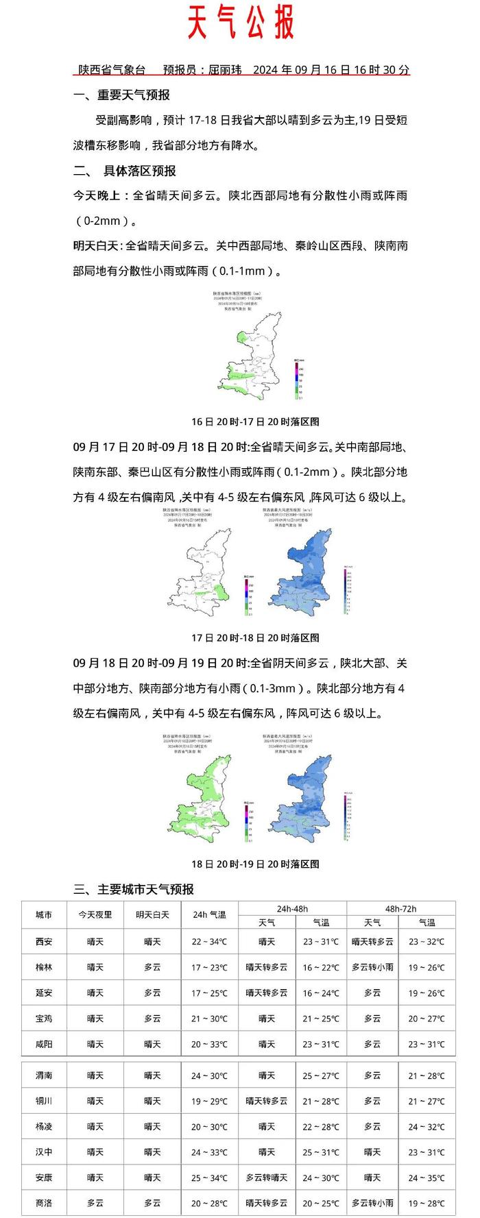 西安节后有小到中雨，主要降水时段在→