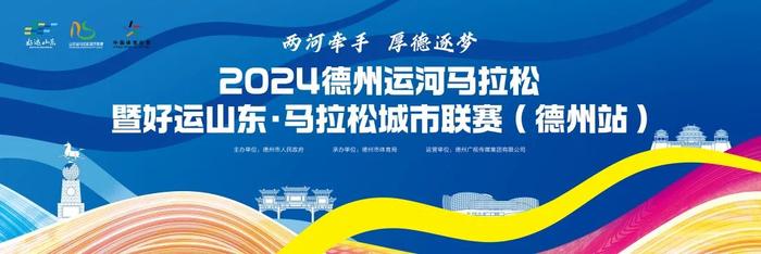 提醒！还有3天，2024德州运河马拉松报名截止